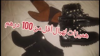 مشترياتي من الجوطية (البال) صبابط رخاص ?