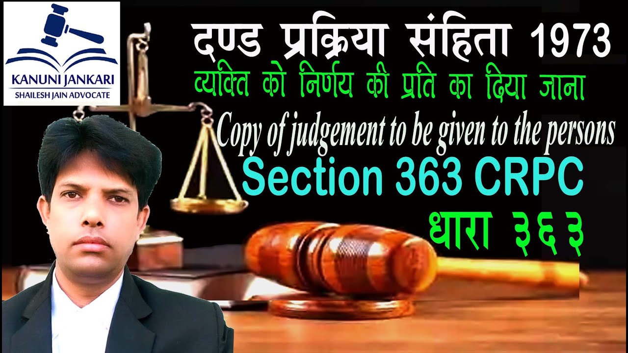 धारा 363 दण्ड प्रक्रिया संहिता | Section 363 Crpc in Hindi - Dand Prakriya Sanhita Dhara 363