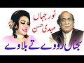 Sajna Roway Te Bulaway Mera Pyar Noor Jehan Mehdi Hassan Punjabi Song