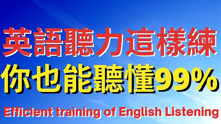 坚持这样练英语听力66天，你也能听懂99% | 英式英语 | 英语学习   #英语发音 #英语  #英语听力 #英式英文 #英文 #学英文  #英文听力 #英语听力初级 - 天天要闻