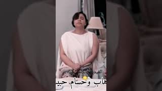 كتب كتاب شيرين عبد الوهاب وحسام حبيب شيرين مش مبسوطه