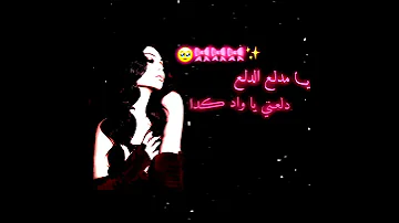 يا مدلع الدلع دلعني يا واد كدا I هيفاء وهبي اغاني ترجمة ترند كايلي دلعني 