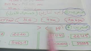 الاختبار   الاول  الرياضيات  4  ابتدائي