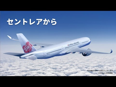 CHINA AIRLINES「Visit Taiwan from Centrair AM9:55」