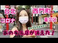 【台湾コロナ】危険地域だった西門町の現在の様子〜インリンが潜入しリポート〜
