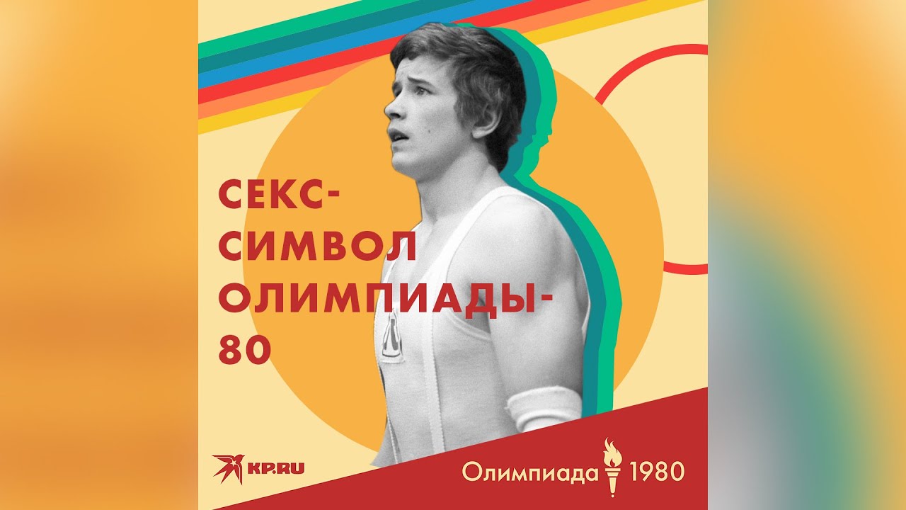 1980 yilgi Olimpiada jinsiy aloqa 1980 yilgi Olimpiada jinsiy aloqa