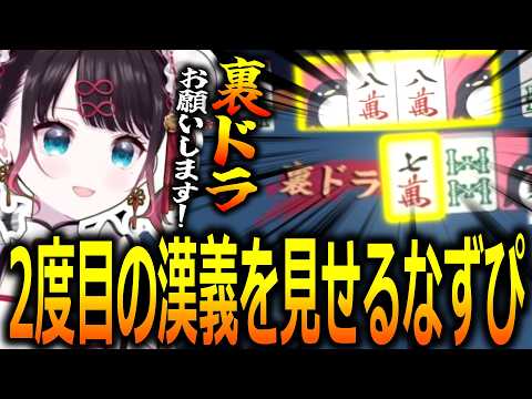 自分だけが上がれない状況でも最後まで諦めず裏ドラで覆そうとする花芽なずな【ぶいすぽっ！/花芽なずな/切り抜き】