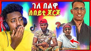 🛑ጉድድ ስማዕ በል ! ሰበይቲ ጆርጆ (G_drar) ታይ ትብል | ካብ ኣባል ሰራዊት ትግራይ መልእኽቲ ን ቲክ ቶከራት