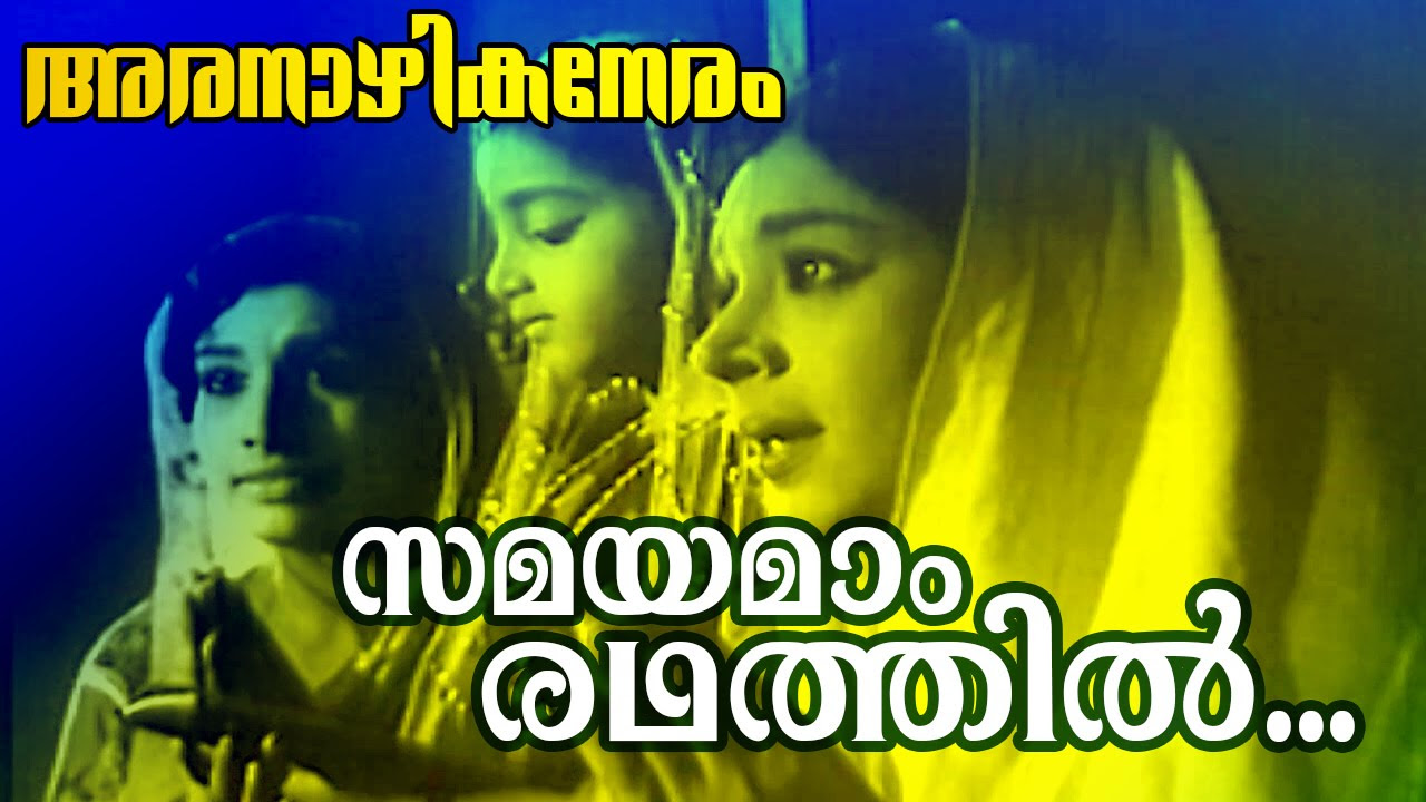 Samayamam Radhathil  Malayalam Classic Movie  Aranazhika Neram  Movie Song