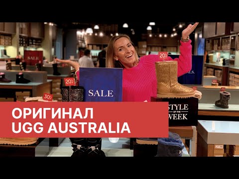 UGG Australia Как Отличить Оригинал от Подделки | Интернет Магазин Shoemaster