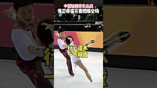 这就是运动健儿的奥利匹克精神 不分国籍 #奥林匹克 #运动健儿 #滑冰