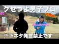 あの男をゲストで呼んでしまいました。発言には注意してくださいね。