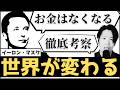 イーロン・マスクの未来予測について徹底考察してみました