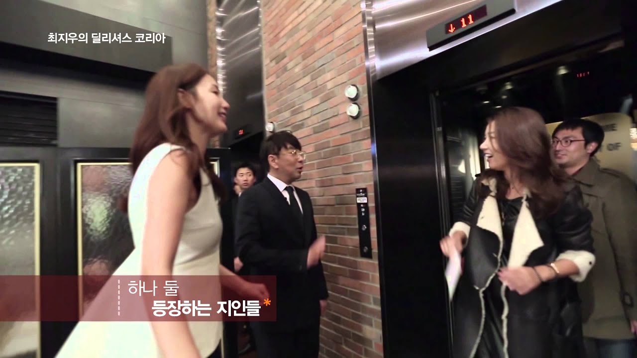 최지우의 딜코 5회 예고