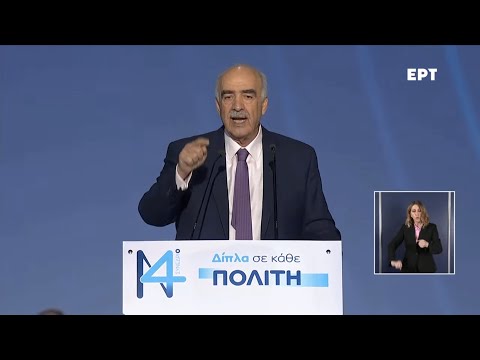 Με σύνθημα «Δίπλα σε κάθε πολίτη» ξεκίνησε το 14ο Συνέδριο της ΝΔ