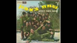 להקת פיקוד צפון- יעל