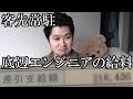 【底辺】4ヶ月で辞めた客先常駐エンジニア時代の給料を公開します【SES】