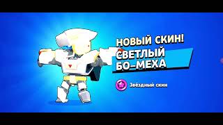 MY FIRST SKIN FOR 10.000 STARPOINTS 🟣 - White Bo-Mecha 🦾