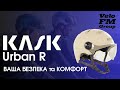 Італійський привабливий шолом KASK URBAN R