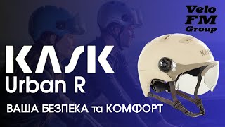 Італійський привабливий шолом KASK URBAN R