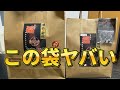レベルが違う！あの店のアジング福袋、エギング福袋を開封します！【105釣目】