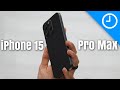 15 Reasons Why You Should Order The iPhone 15 Pro Max!