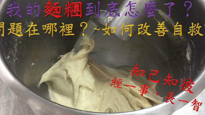 烘焙吐司麵包丙檢：14麵糰太黏怎麼辦？ - 天天要聞