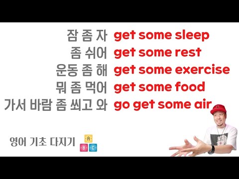 영어기초다지기💡get some + 잠 / 휴식 / 운동 / 음식