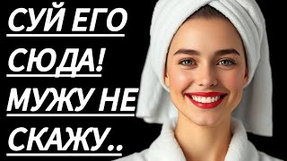 видео: 🔥 ПОКА ЖЕНА УЕХАЛА, МОЖНО И РИСКНУТЬ... - Истории из жизни, Любовные истории, Аудиорассказ картинка: 🔥 ПОКА ЖЕНА УЕХАЛА, МОЖНО И РИСКНУТЬ... - Истории из жизни, Любовные истории, Аудиорассказ