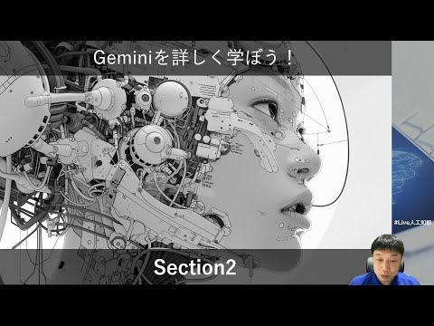 【Section2: Geminiの様々な機能】 Geminiを詳しく学ぼう！ -Udemyコースを一部無料公開- #udemy