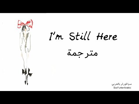 أغنية سيا Sia - I&rsquo;m Still Here مترجمة عربي