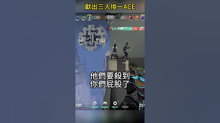 獻出三人換一個ACE！｜特戰英豪｜特戰快報 #特戰英豪 #valorant #無畏契約 #特戰  #瓦羅蘭   #新造型 #技巧 - 天天要聞