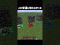 これ普通に知らなかった #shorts #マイクラ #マインクラフト