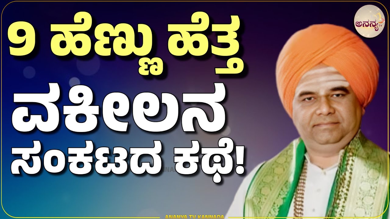 Dingaleshwar swamiji pravachana |ಎಷ್ಟು ಚಿಂತೆ ಮಾಡಿ ಏನು ಲಾಭ? | Ananya tv Kannada💗