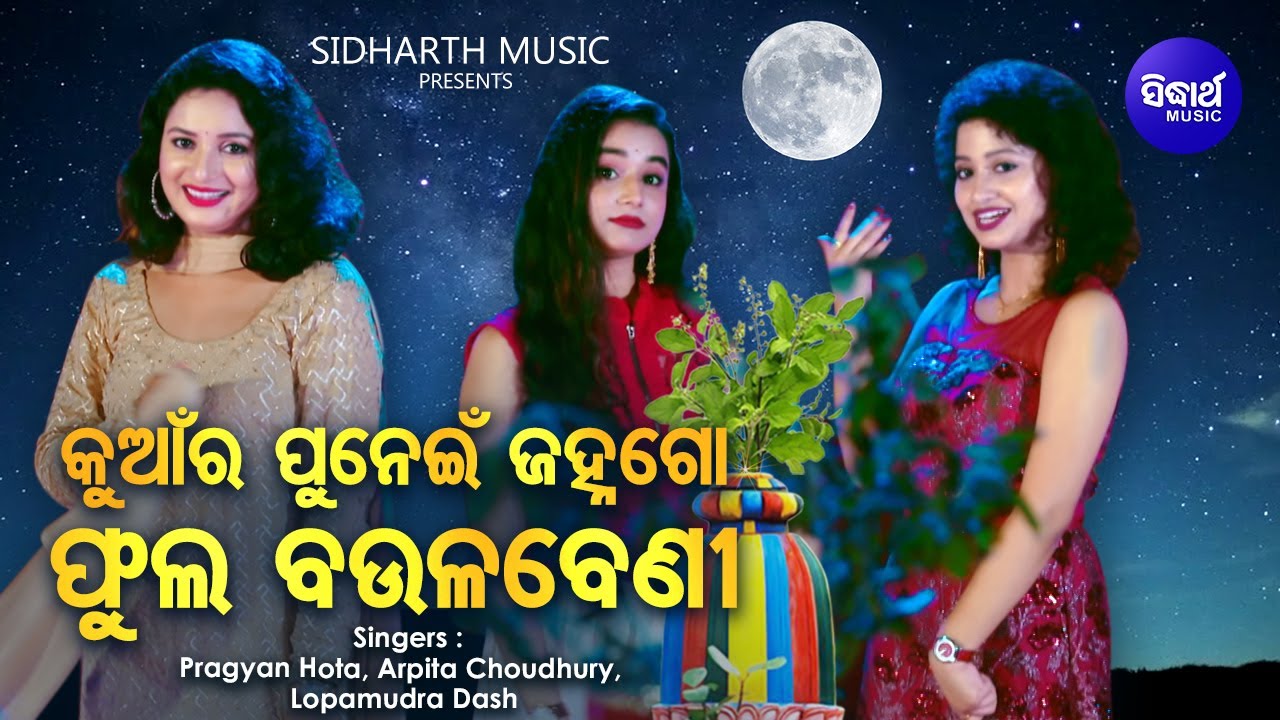 Kuanra Punei Janha Go Phula Baulabeni  Kumar Purnima Song  Pragyan HotaArpitaLopamudra Sidharth