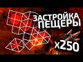 Гайд по застройке пещеры - [Rust/Раст]