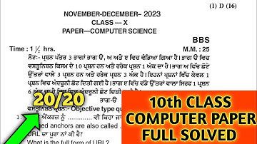 10th class December paper computer 2023 | PSEB 10th class computer paper November December 2023