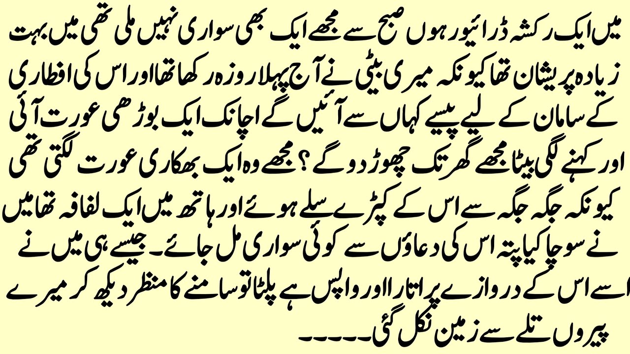 An Emotional Heart Touching Story | Sacchi Kahani | Urdu Story | Hindi kahaniyan By 60secbit 