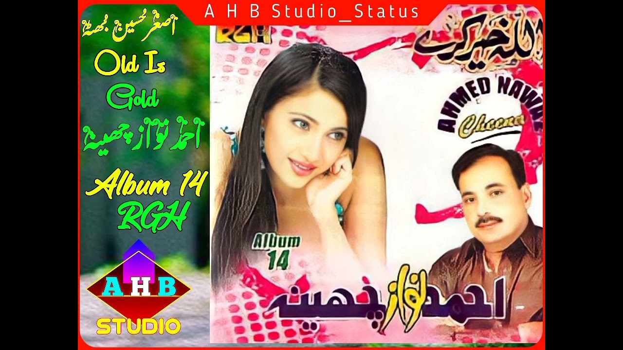  ahmadnawazcheena Album12 RGH Allah Khair Kre 03157861089 ahmadnawazcheenastudio