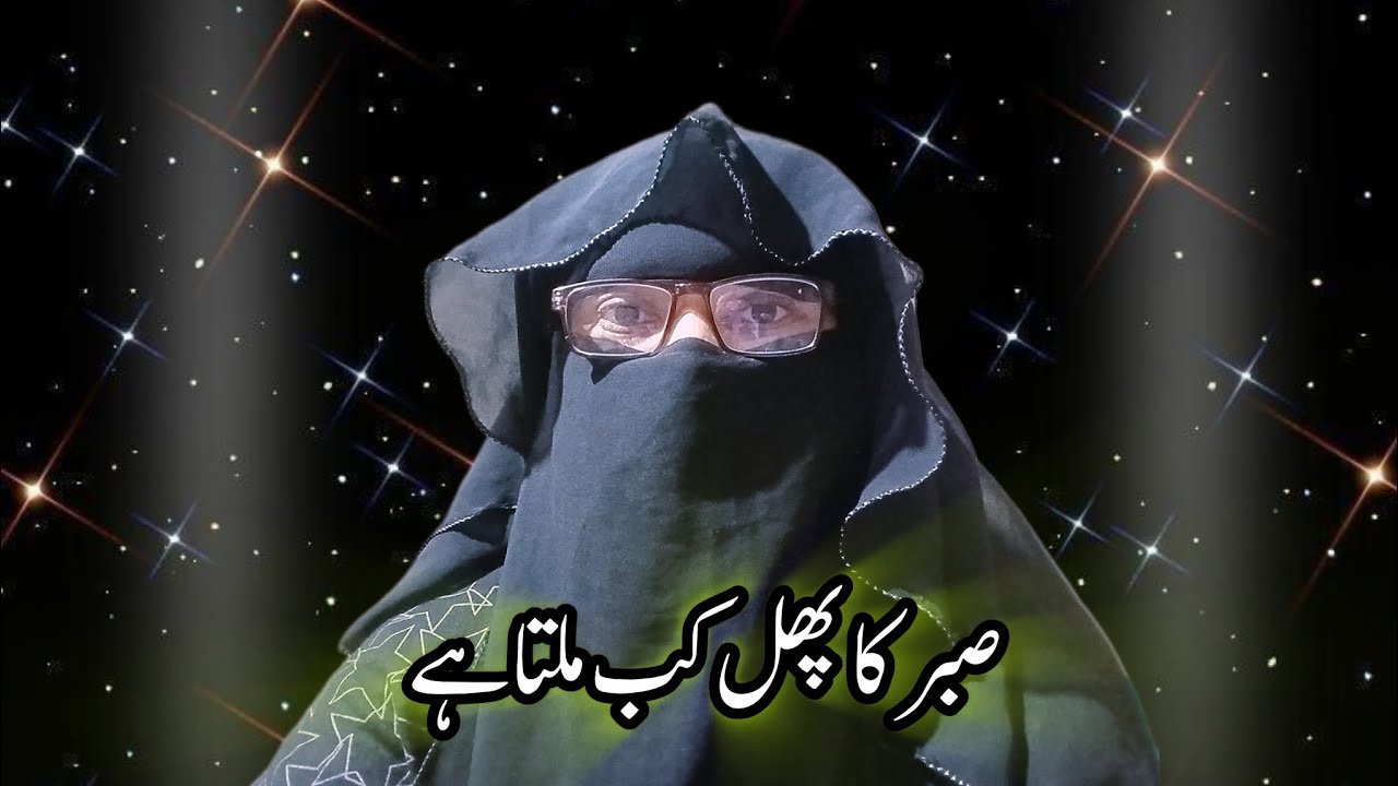 Sabra ka fal kab milta hai 🥲🥲🥲 Sabra kise kahate Hain asal mein Sabra ka fal kab milta hai