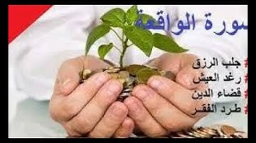 سورة الواقعة . ماهر المعيقلي. مكررة ١٣ مرة