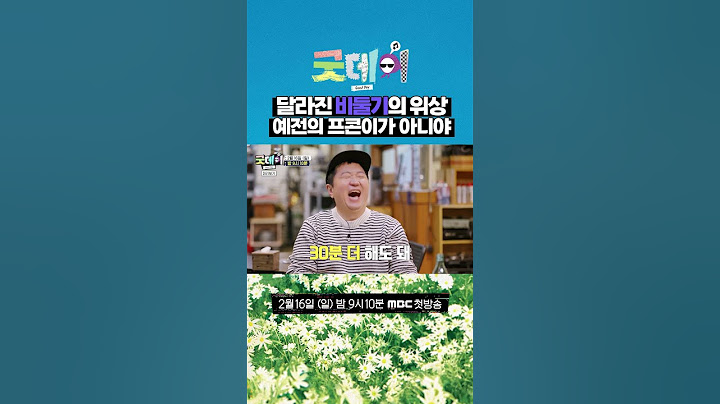 10년만에 모인 레전드 조합ㅋㅋㅋ #지디 #형돈 #데프콘 #굿데이
