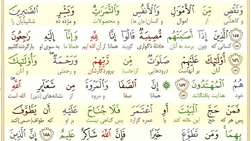 سوره بقره /آیه 156 / یک آیه با ترجمه /ترجمه تحت اللفظی #StudyMotivation  #onlinelearning  #Education