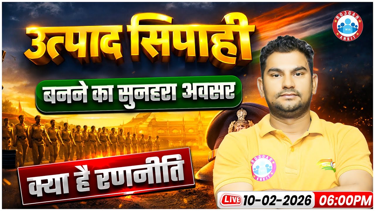 Jharkhand Utpad Sipahi Preparation 2026 | JSSC  Excise Constable Strategy & Complete Update