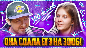 Она сдала ЕГЭ на 300 баллов. Это невероятно! Удача или упорный труд? | 100балльный репетитор