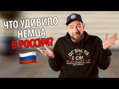 Что удивило иностранца в России | ILS 0+
