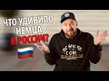 Что удивило иностранца в России | ILS 0+