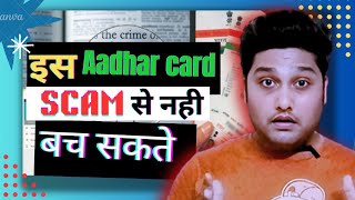 Mask Aadhar Card Kaise Bnayen | Aadhar Card Scam