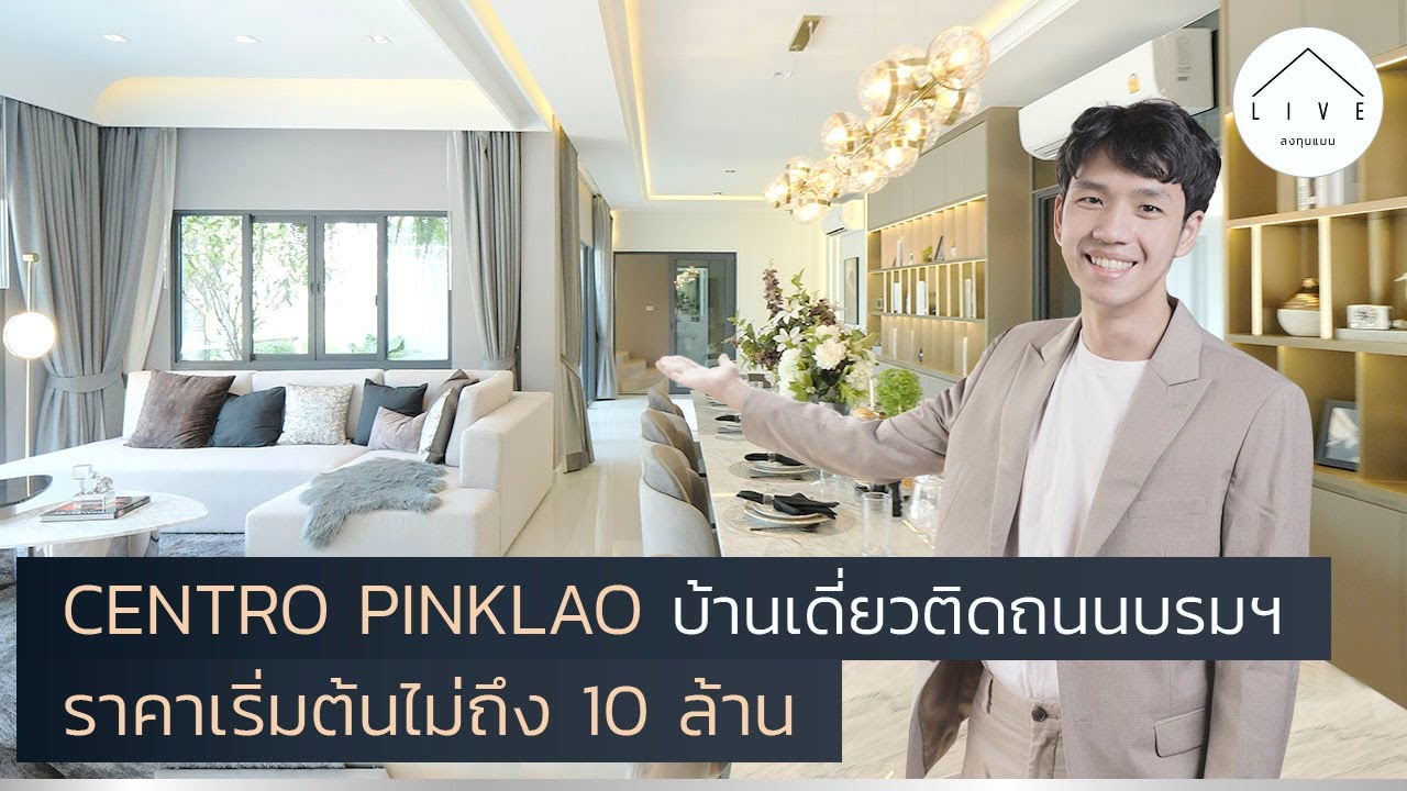 ALIVE จะพาไปชม บ้านเดี่ยวโซน ปิ่นเกล้า-พุทธมณฑล ราคาเริ่มต้นไม่ถึง 10 ล้านบาท