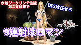 ジークリンデの性能まとめ 最高級ロマン溢れるロマンキャラ Dsp最強クラスのキャラ 千年戦争アイギス Part 8 Youtube ジークリンデの性能まとめ 最高級ロマン溢れるロマンキャラ Dsp最強クラスのキャラ 千年戦争アイギス Part 8 Youtube